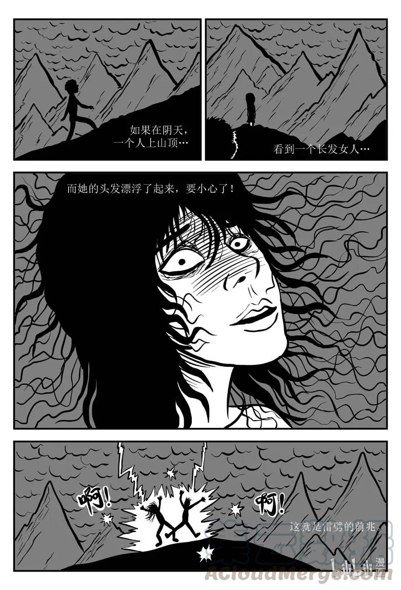 小智怪谈 077 一分钟怪异故事（3） 第25页