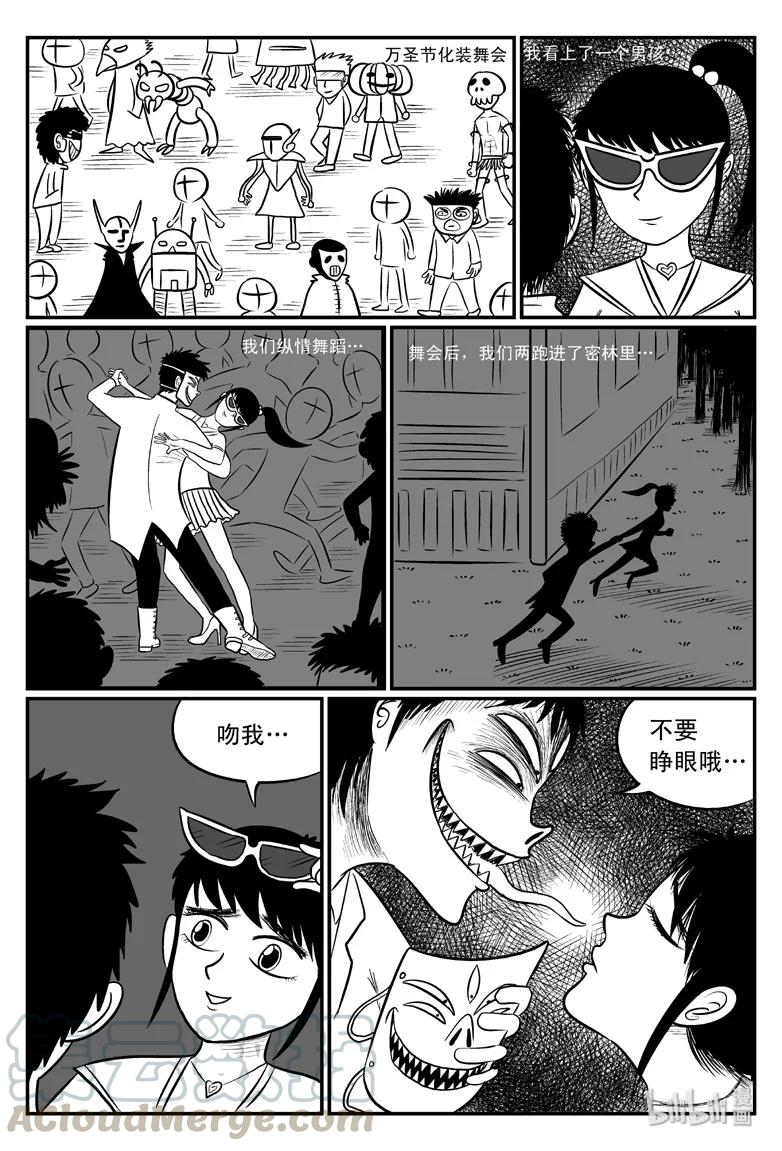 小智怪谈 077 一分钟怪异故事（3） 第16页
