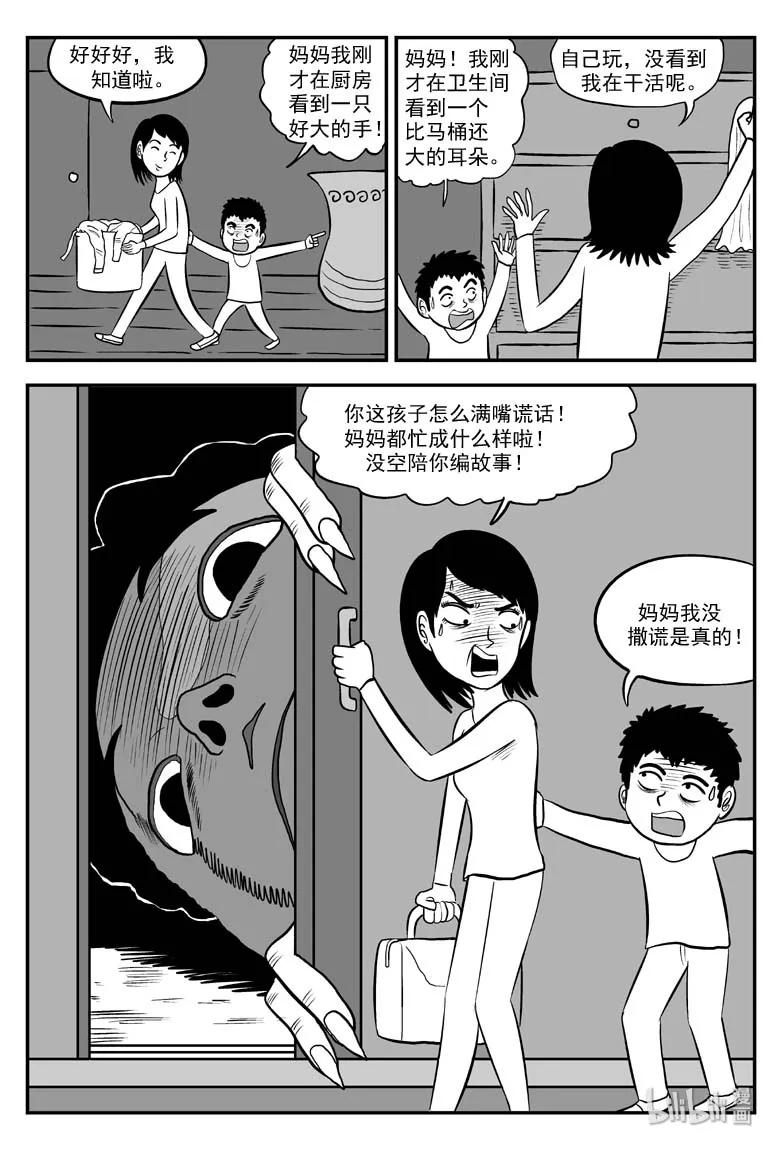 小智怪谈 077 一分钟怪异故事（3） 第23页