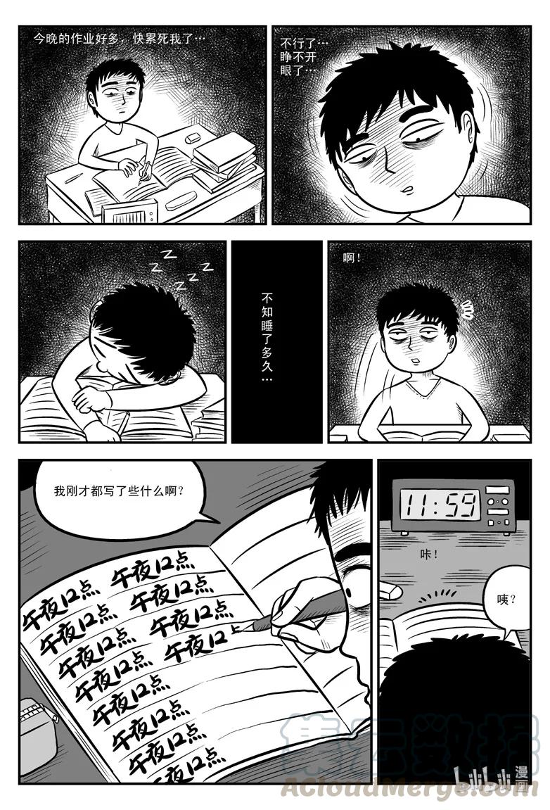 小智怪谈 077 一分钟怪异故事（3） 第7页