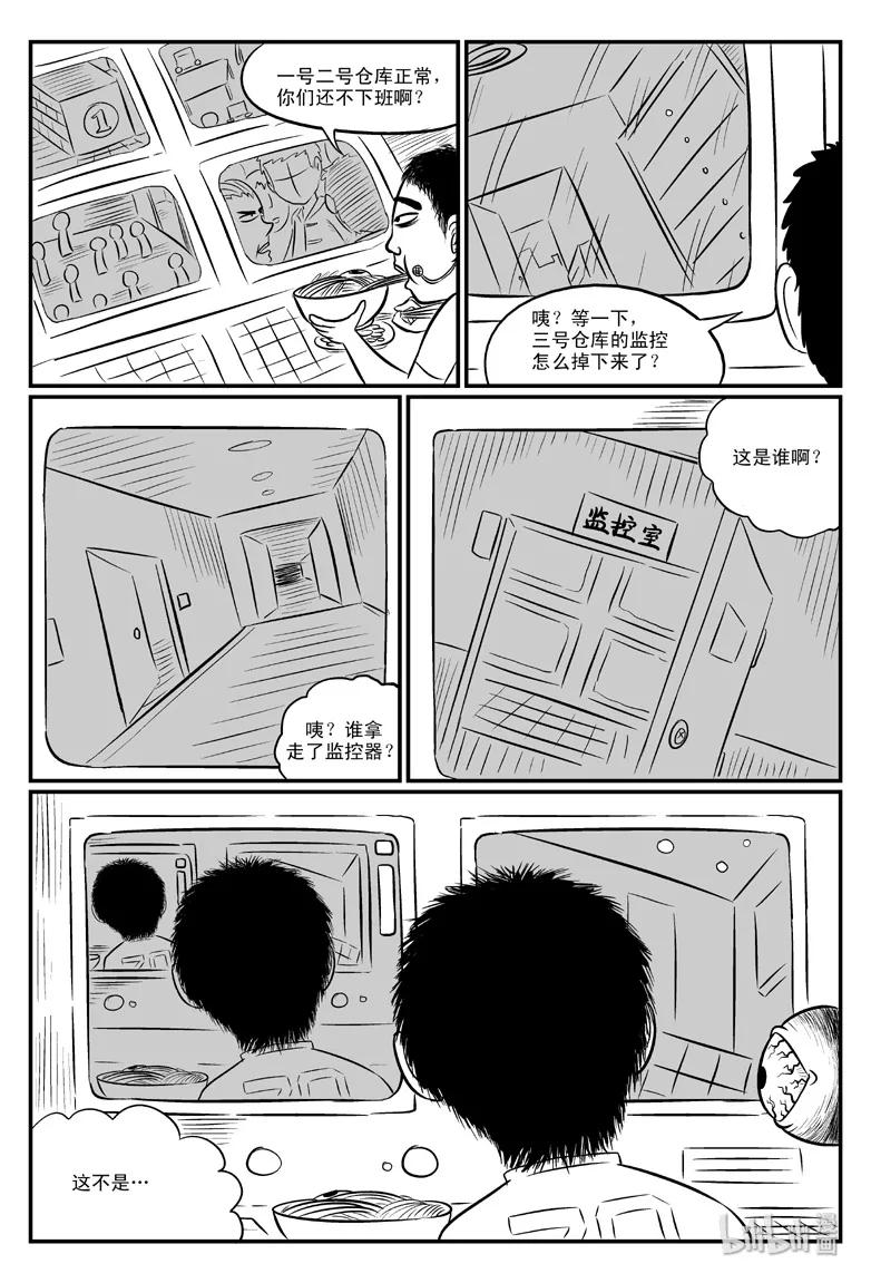小智怪谈 077 一分钟怪异故事（3） 第6页