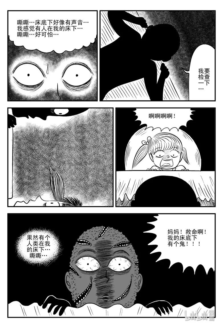 小智怪谈 077 一分钟怪异故事（3） 第3页