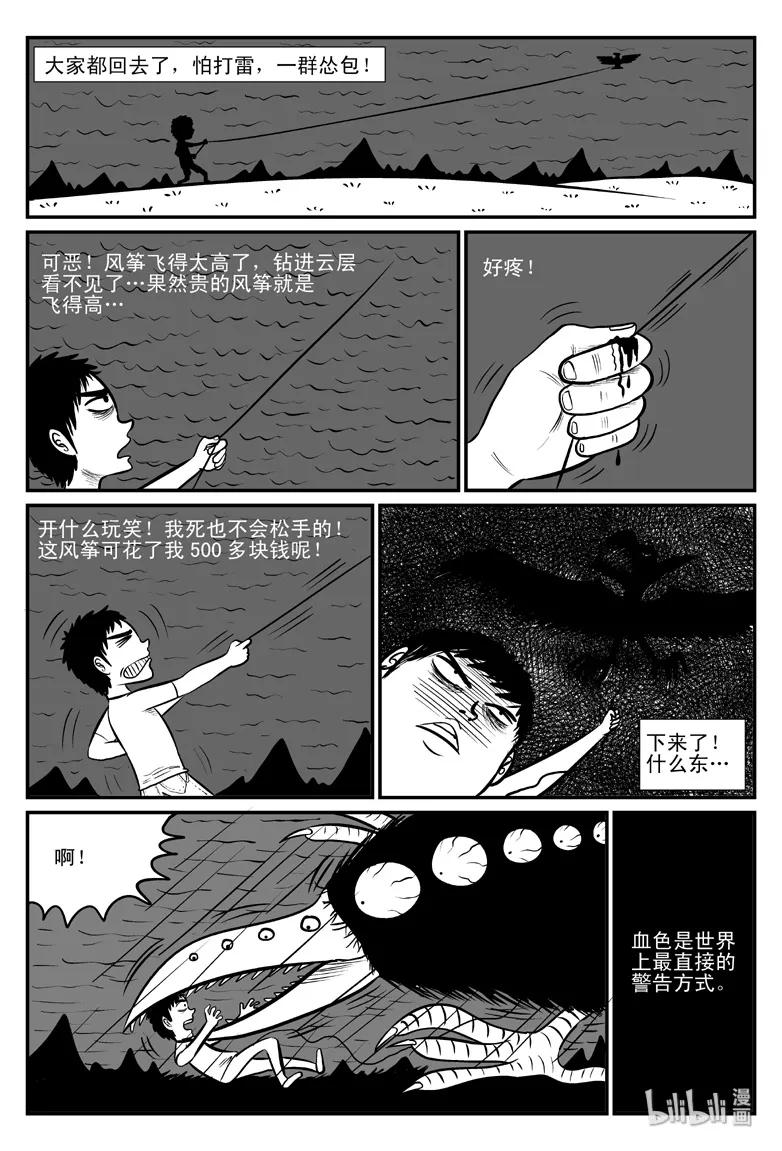 小智怪谈 077 一分钟怪异故事（3） 第24页