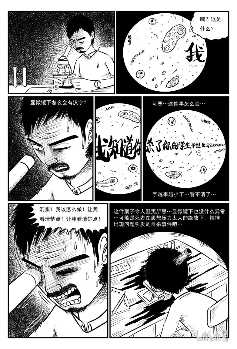 小智怪谈 077 一分钟怪异故事（3） 第17页