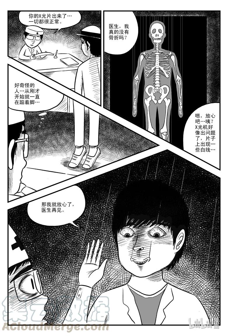 小智怪谈 077 一分钟怪异故事（3） 第10页
