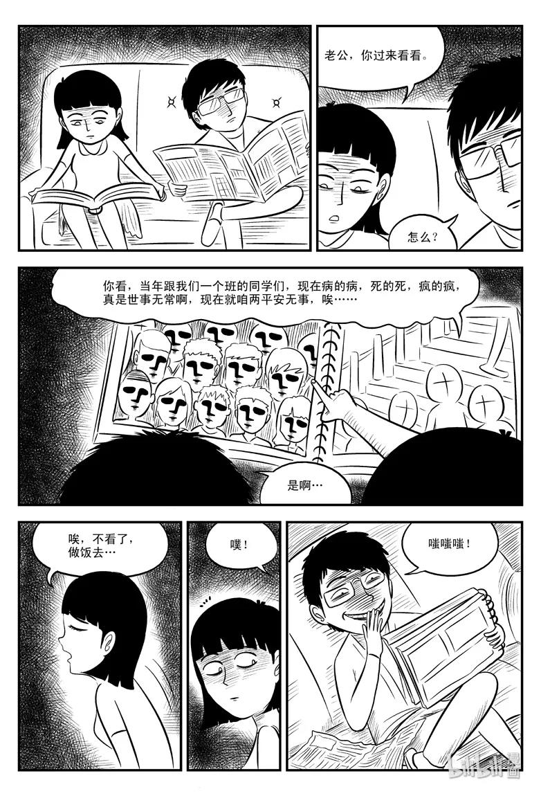 小智怪谈 077 一分钟怪异故事（3） 第9页