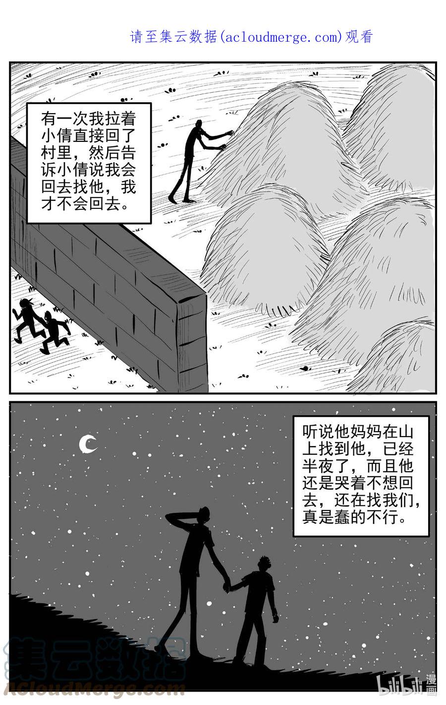 小智怪谈 778 城中窟 第1页
