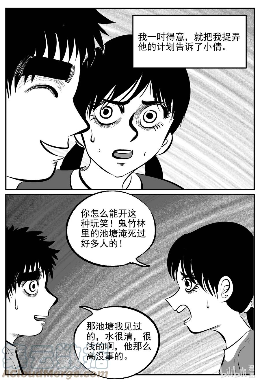 小智怪谈 778 城中窟 第15页
