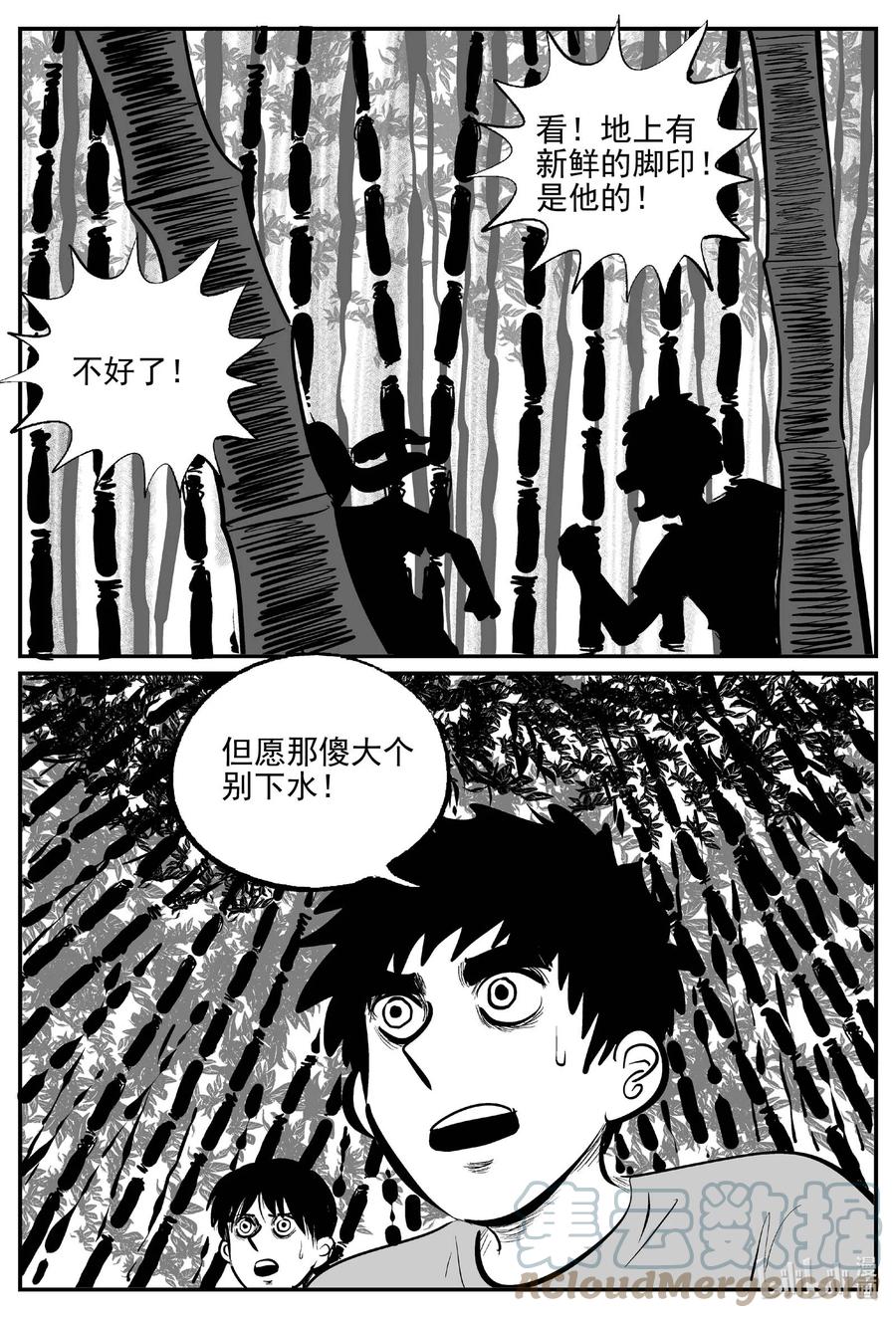 小智怪谈 778 城中窟 第17页