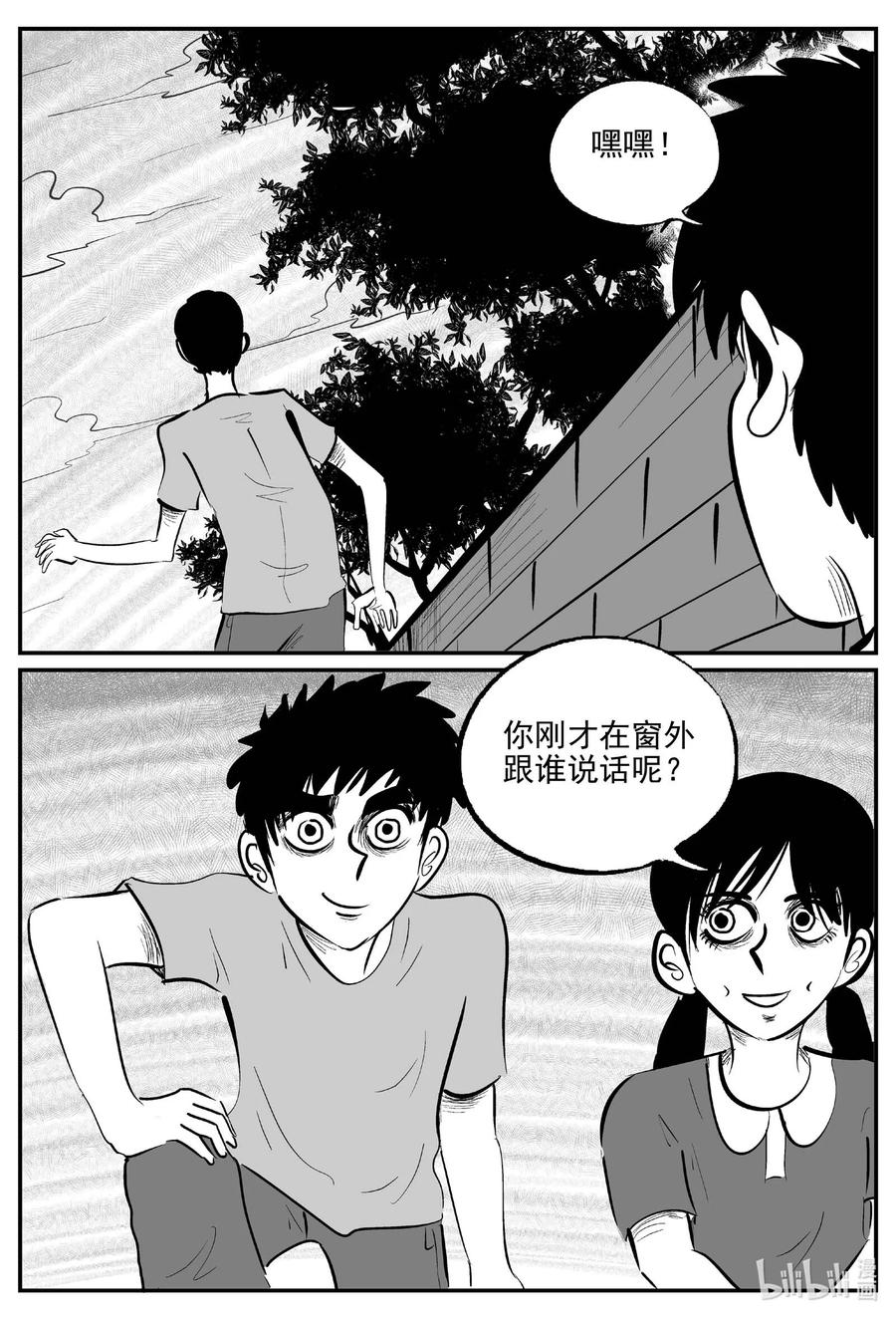 小智怪谈 778 城中窟 第14页