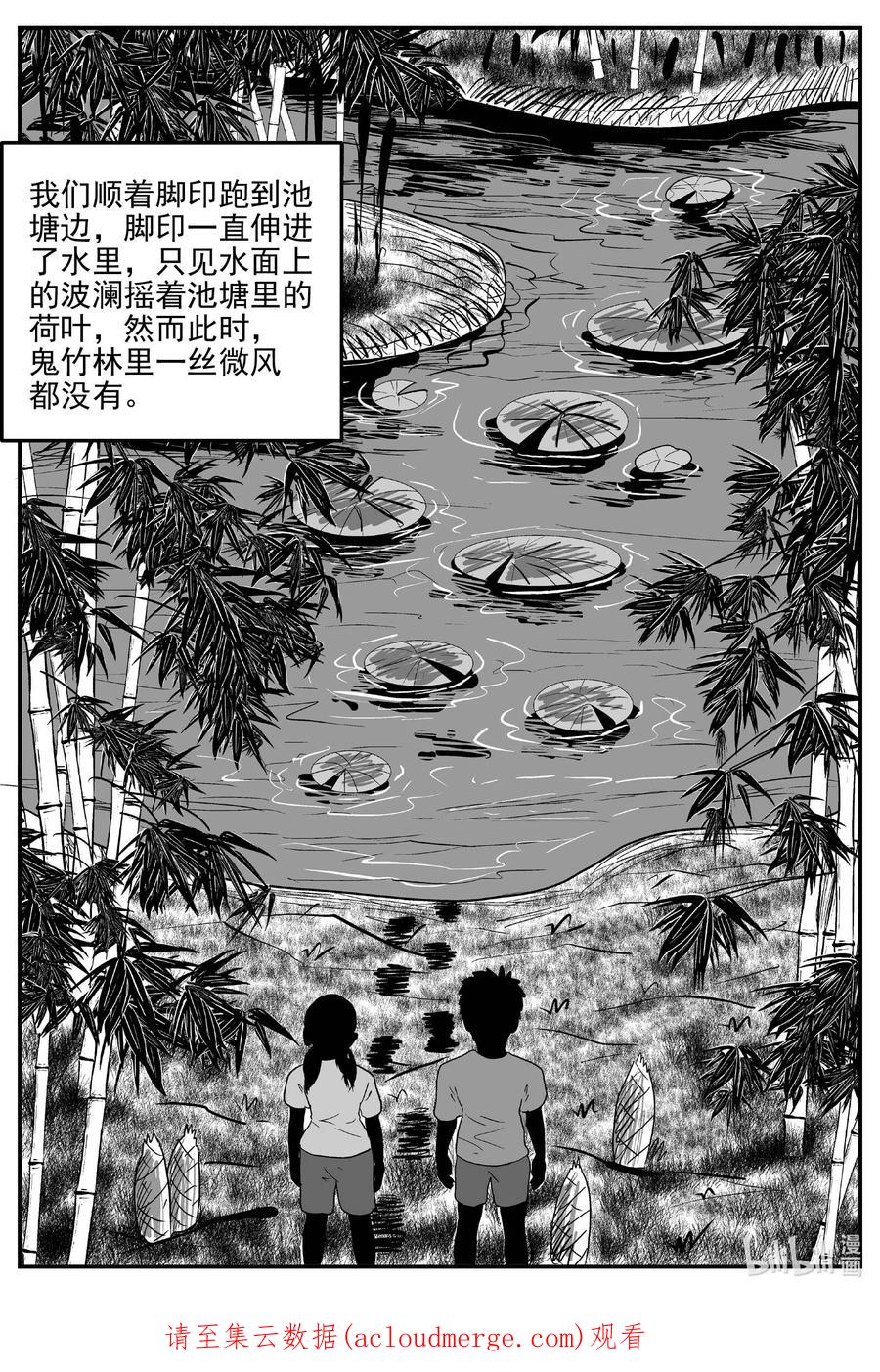 小智怪谈 778 城中窟 第18页