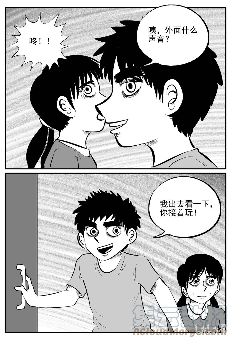 小智怪谈 778 城中窟 第11页