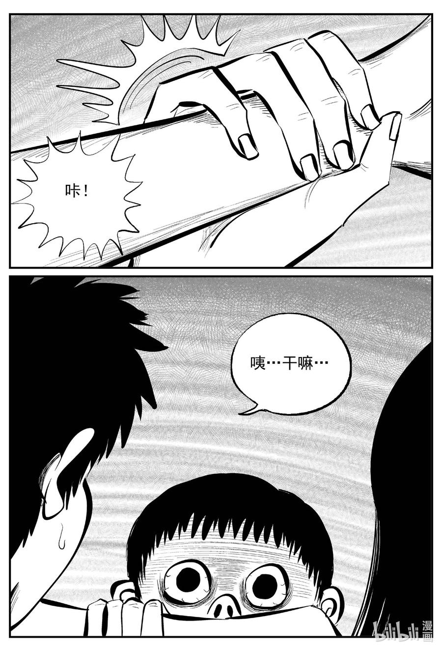 小智怪谈 778 城中窟 第4页