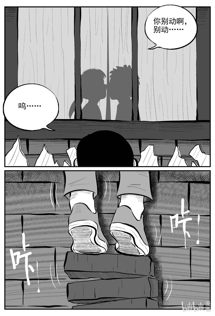 小智怪谈 778 城中窟 第10页