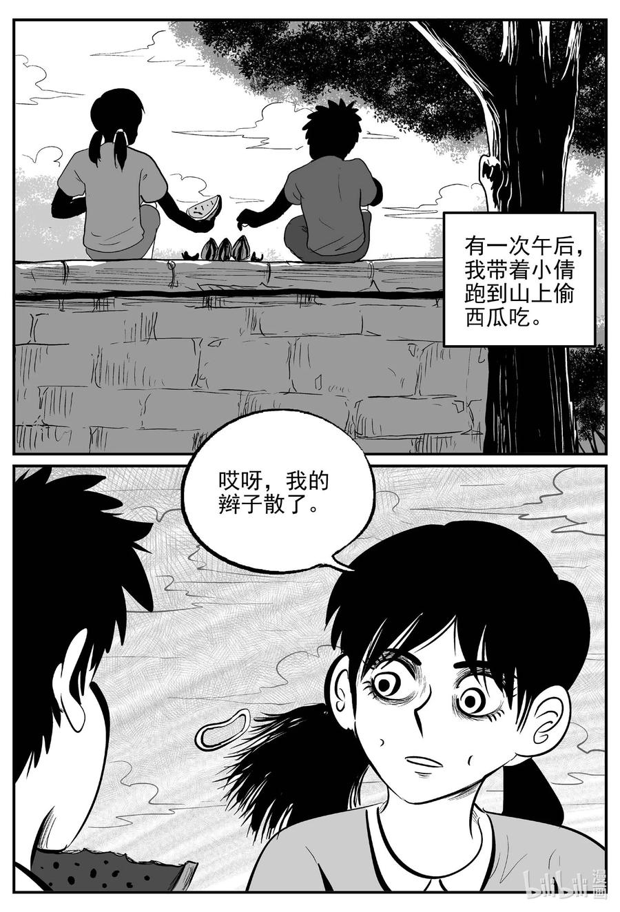 小智怪谈 778 城中窟 第2页