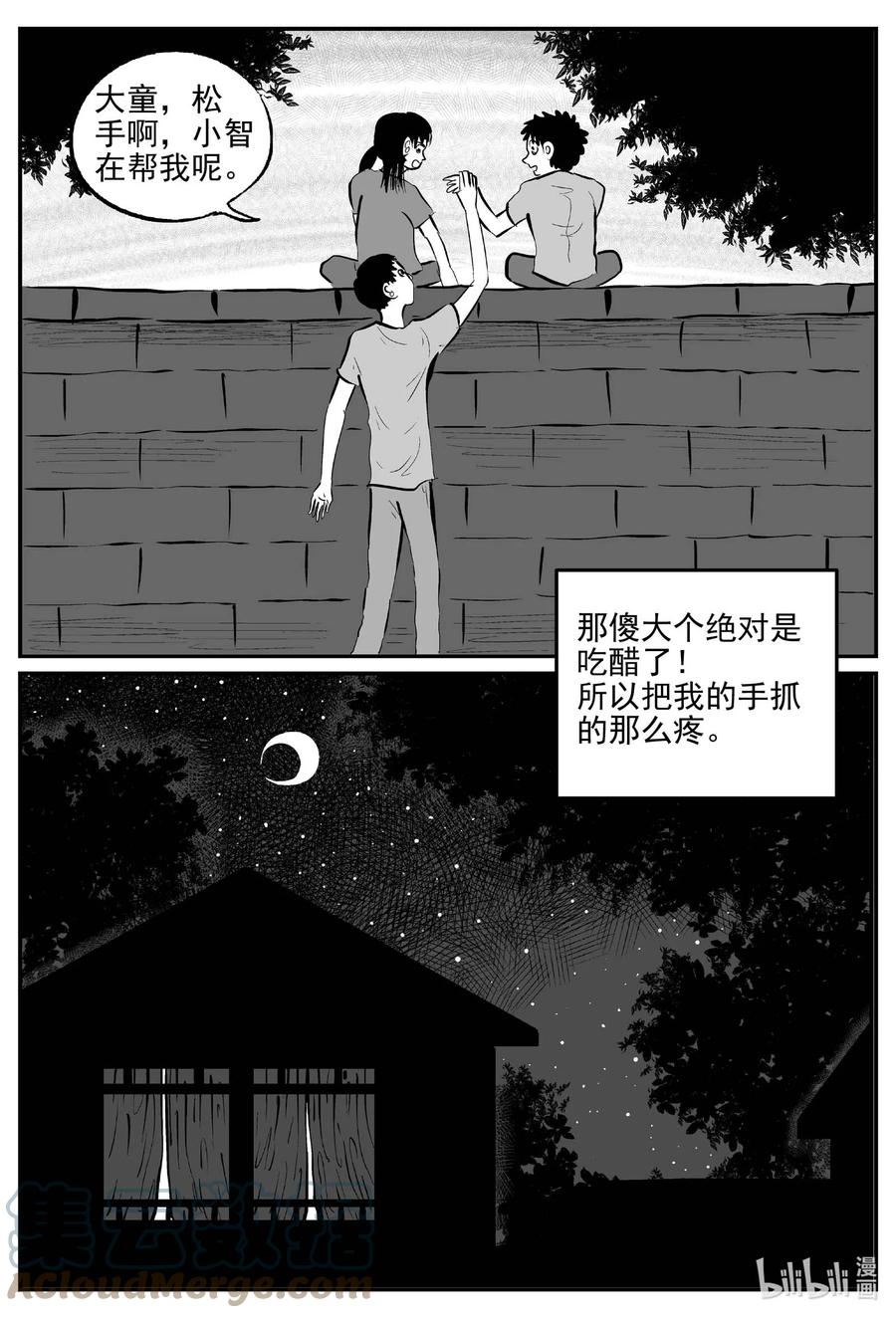 小智怪谈 778 城中窟 第5页