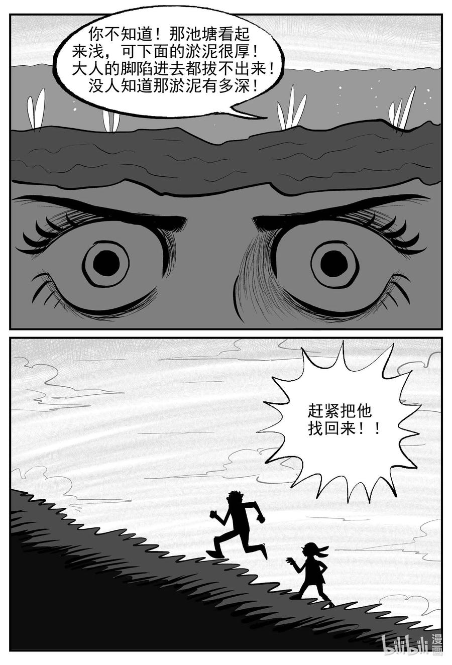 小智怪谈 778 城中窟 第16页