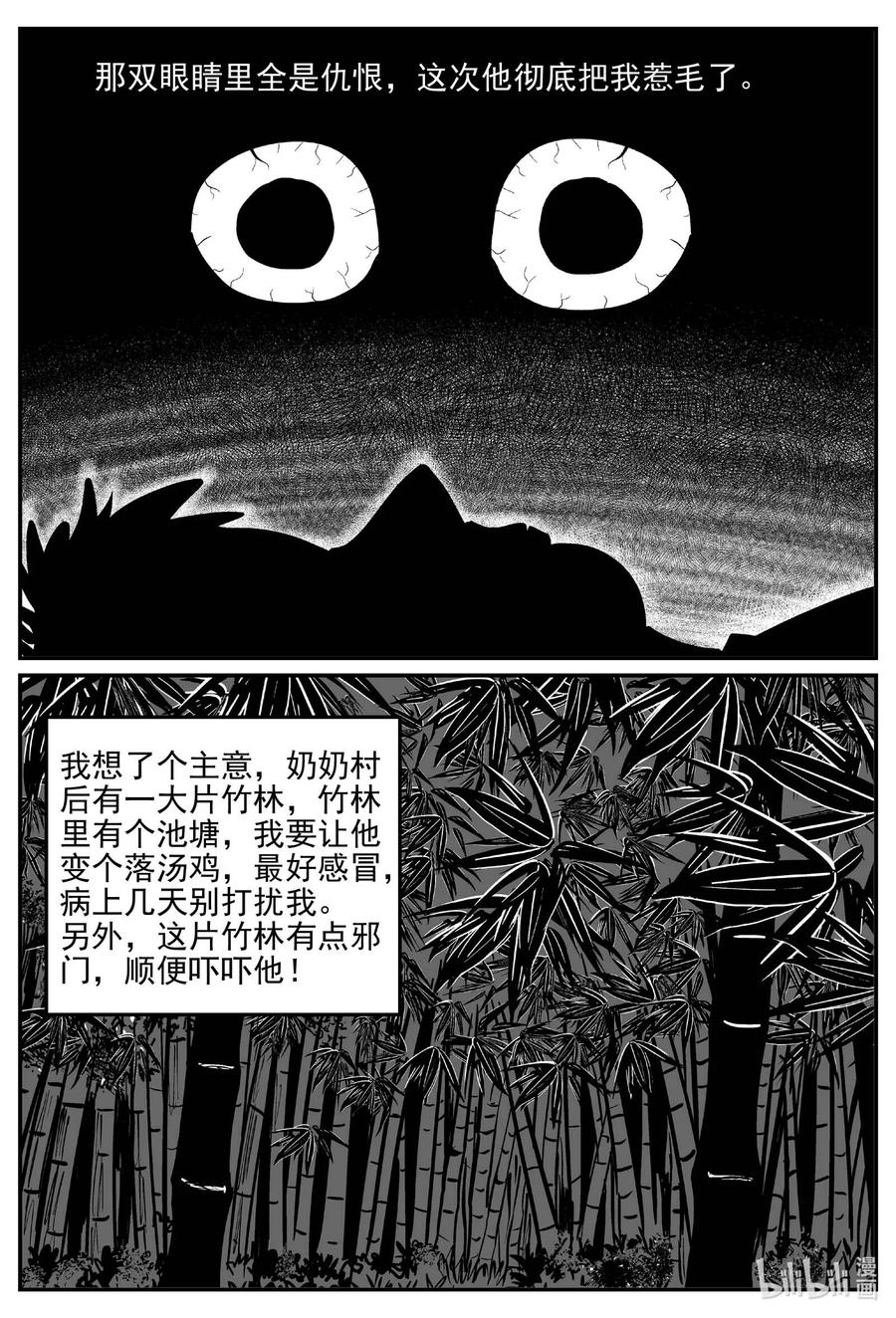 小智怪谈 778 城中窟 第6页