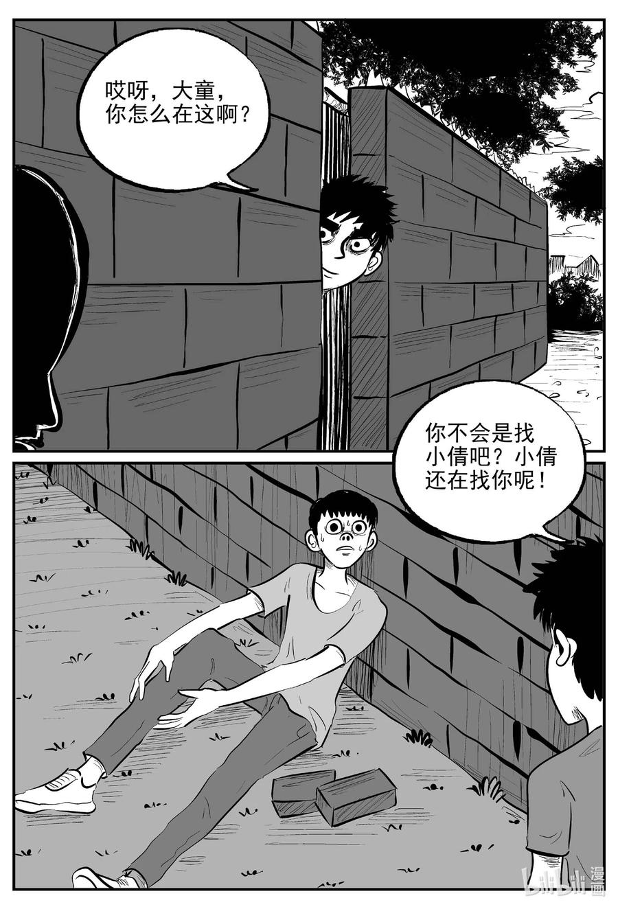 小智怪谈 778 城中窟 第12页