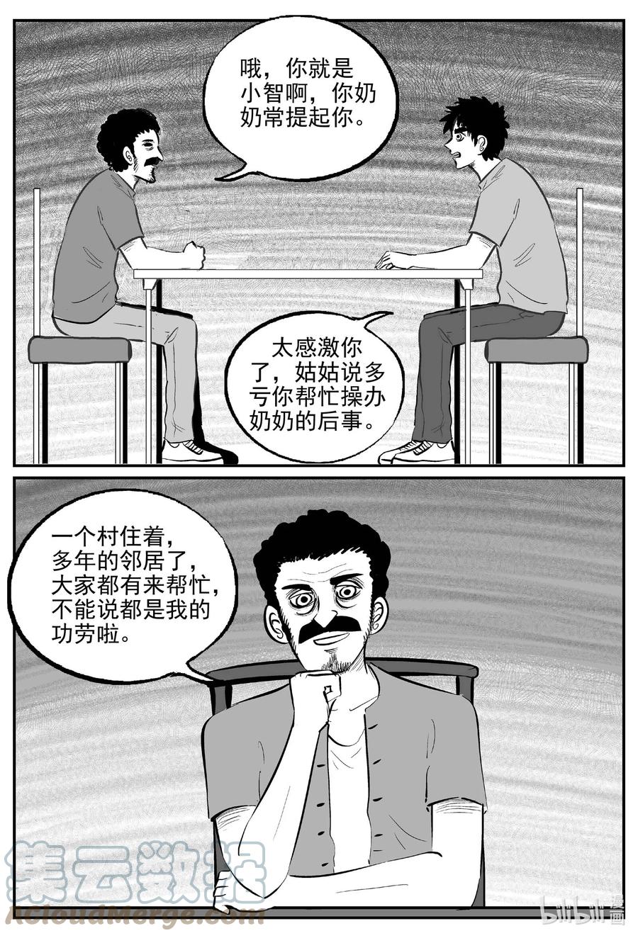 小智怪谈 779 城中窟 第13页