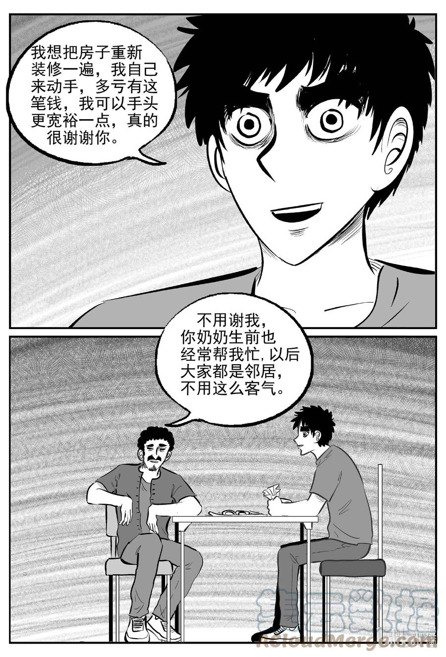 小智怪谈 779 城中窟 第17页