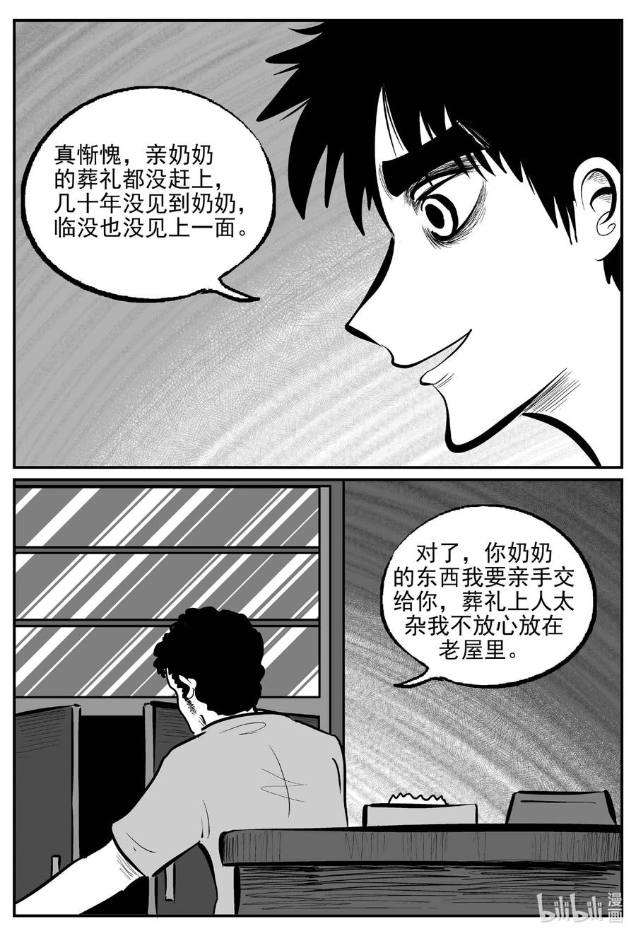 小智怪谈 779 城中窟 第14页