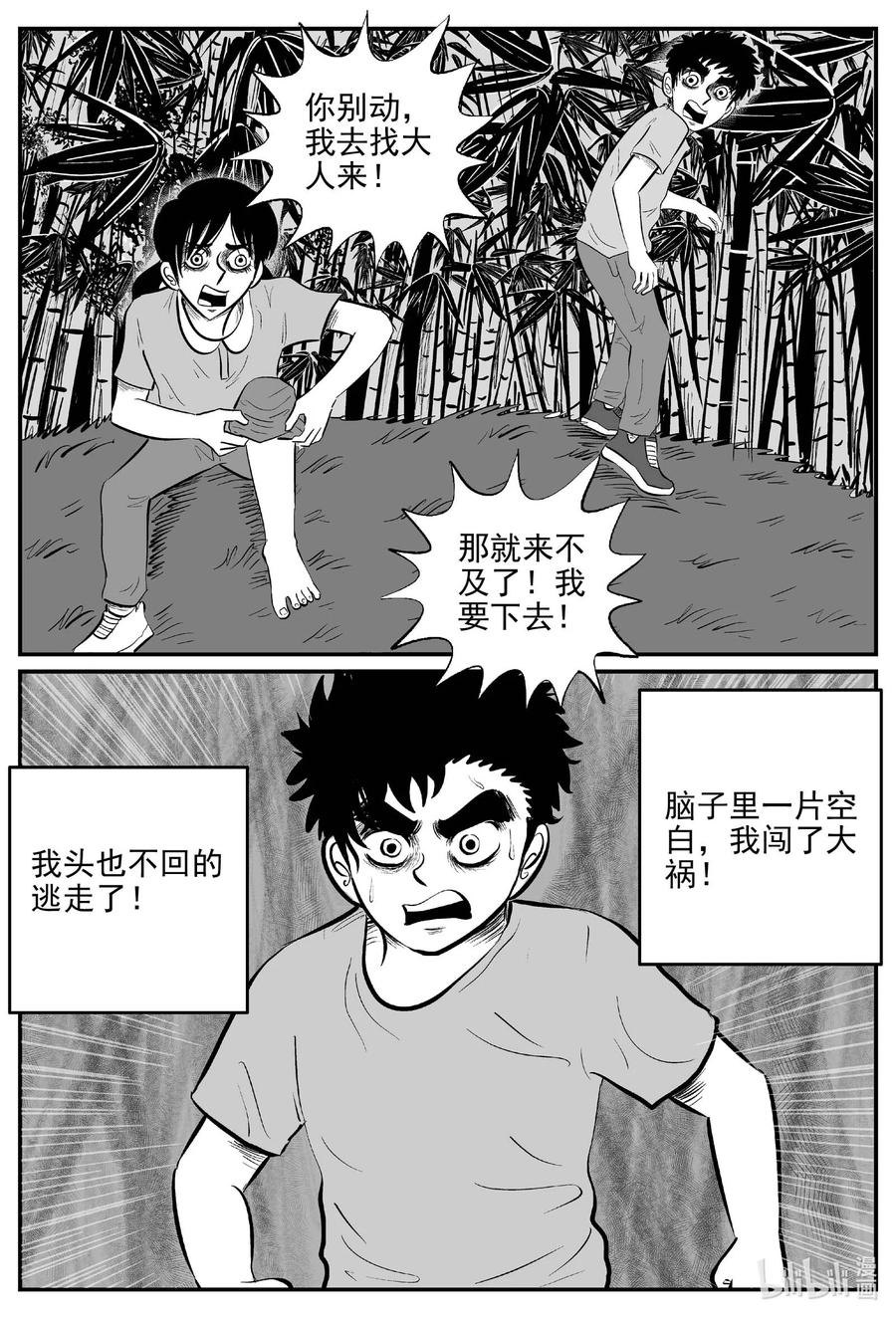 小智怪谈 779 城中窟 第2页