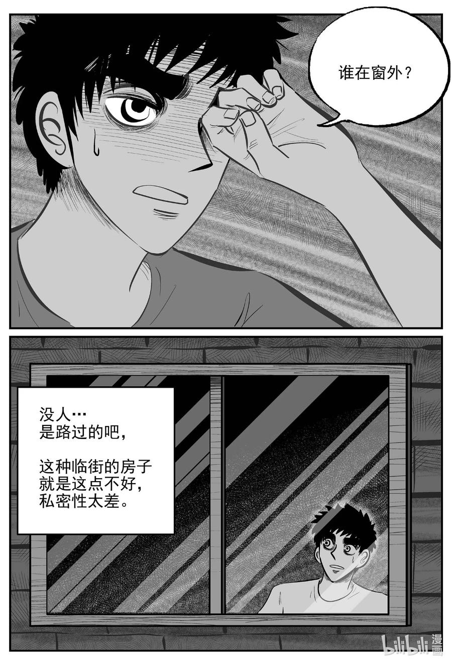 小智怪谈 779 城中窟 第6页