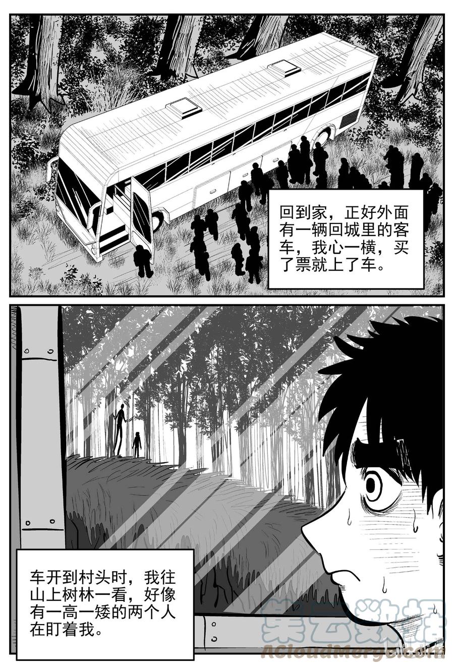 小智怪谈 779 城中窟 第3页