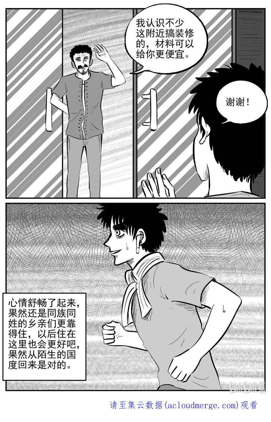 小智怪谈 779 城中窟 第18页