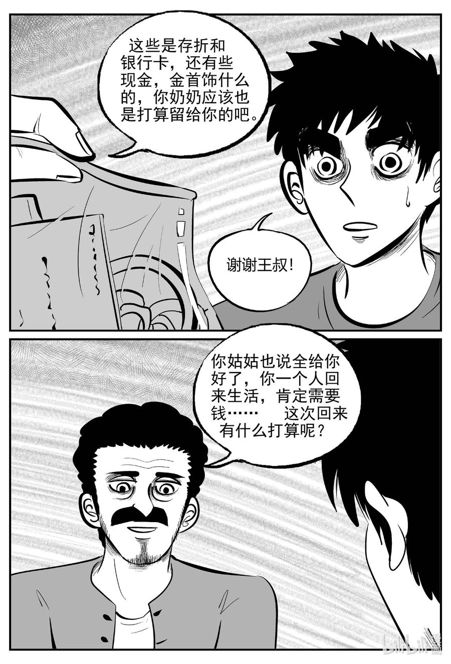 小智怪谈 779 城中窟 第16页