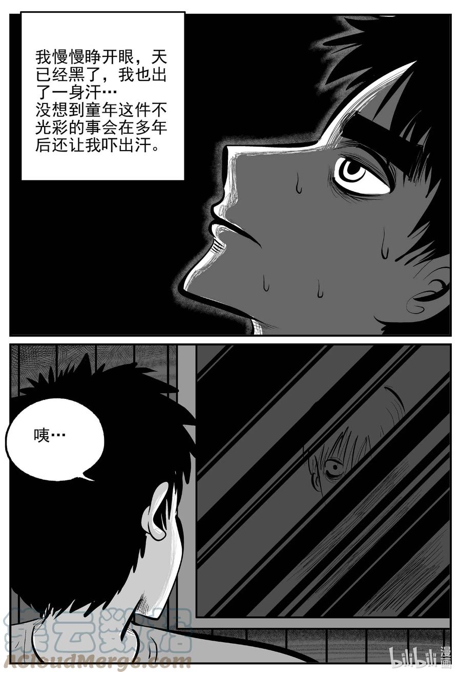 小智怪谈 779 城中窟 第5页