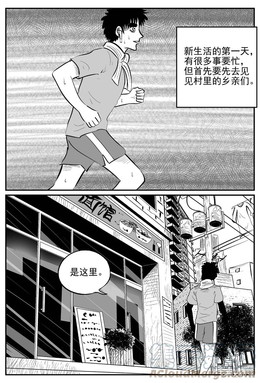 小智怪谈 779 城中窟 第11页