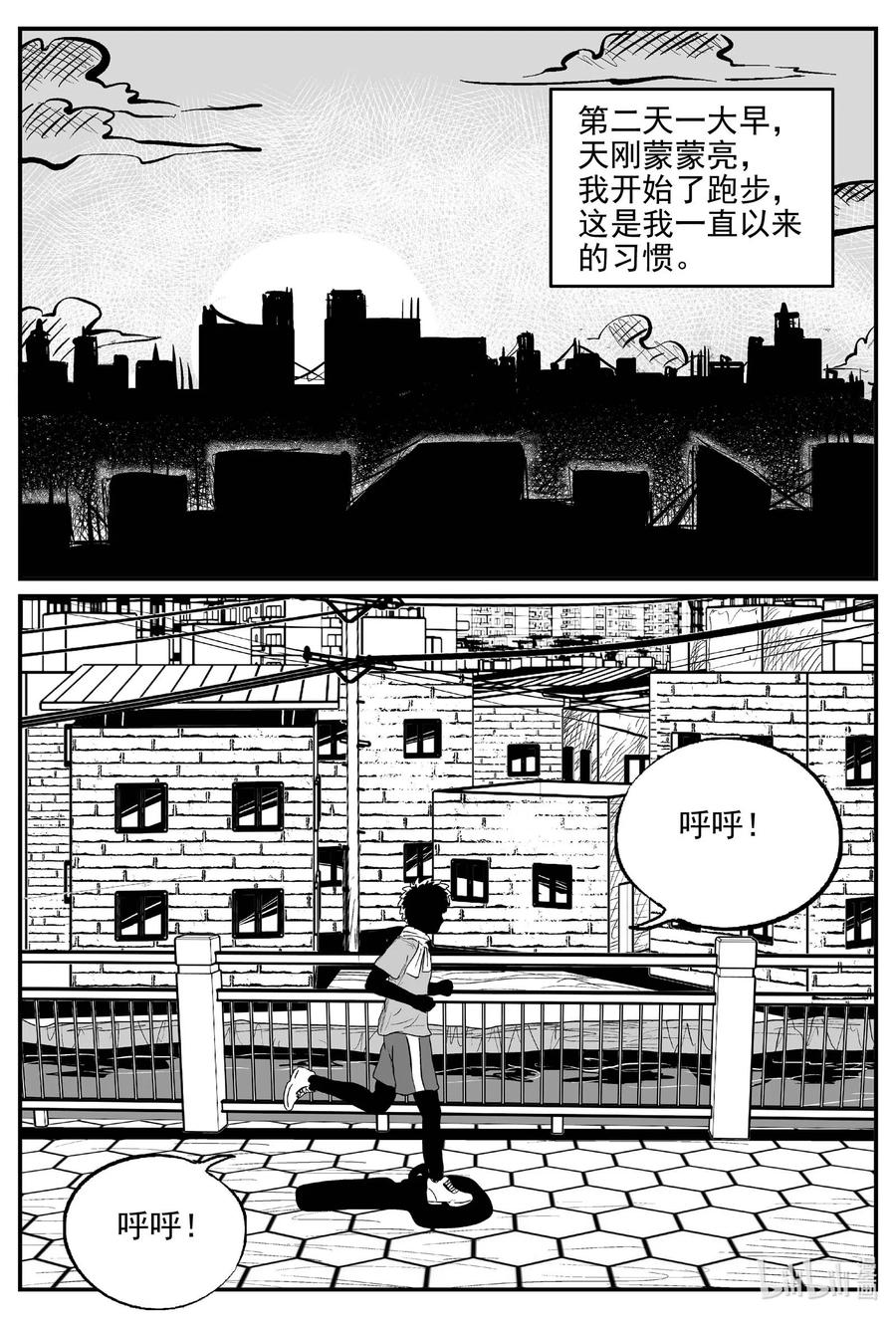 小智怪谈 779 城中窟 第10页
