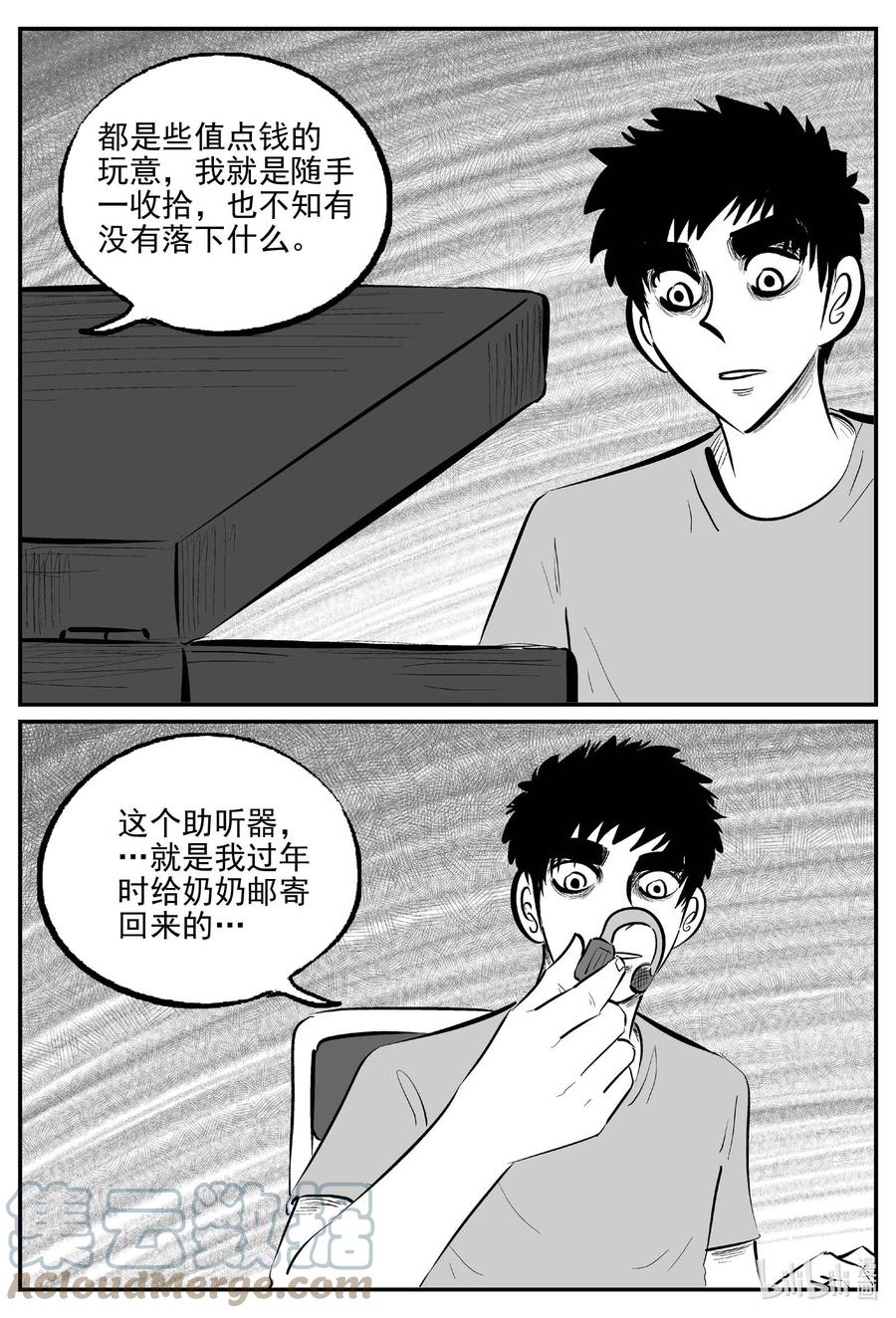 小智怪谈 779 城中窟 第15页