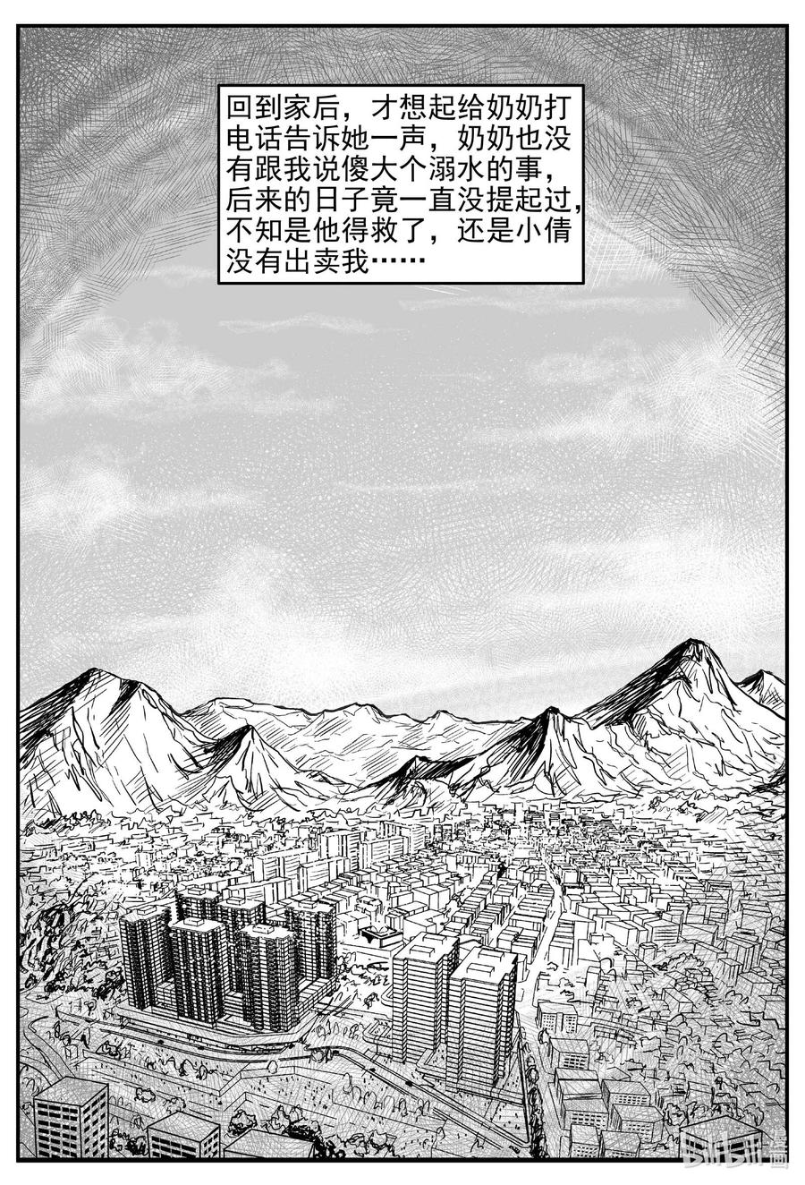 小智怪谈 779 城中窟 第4页