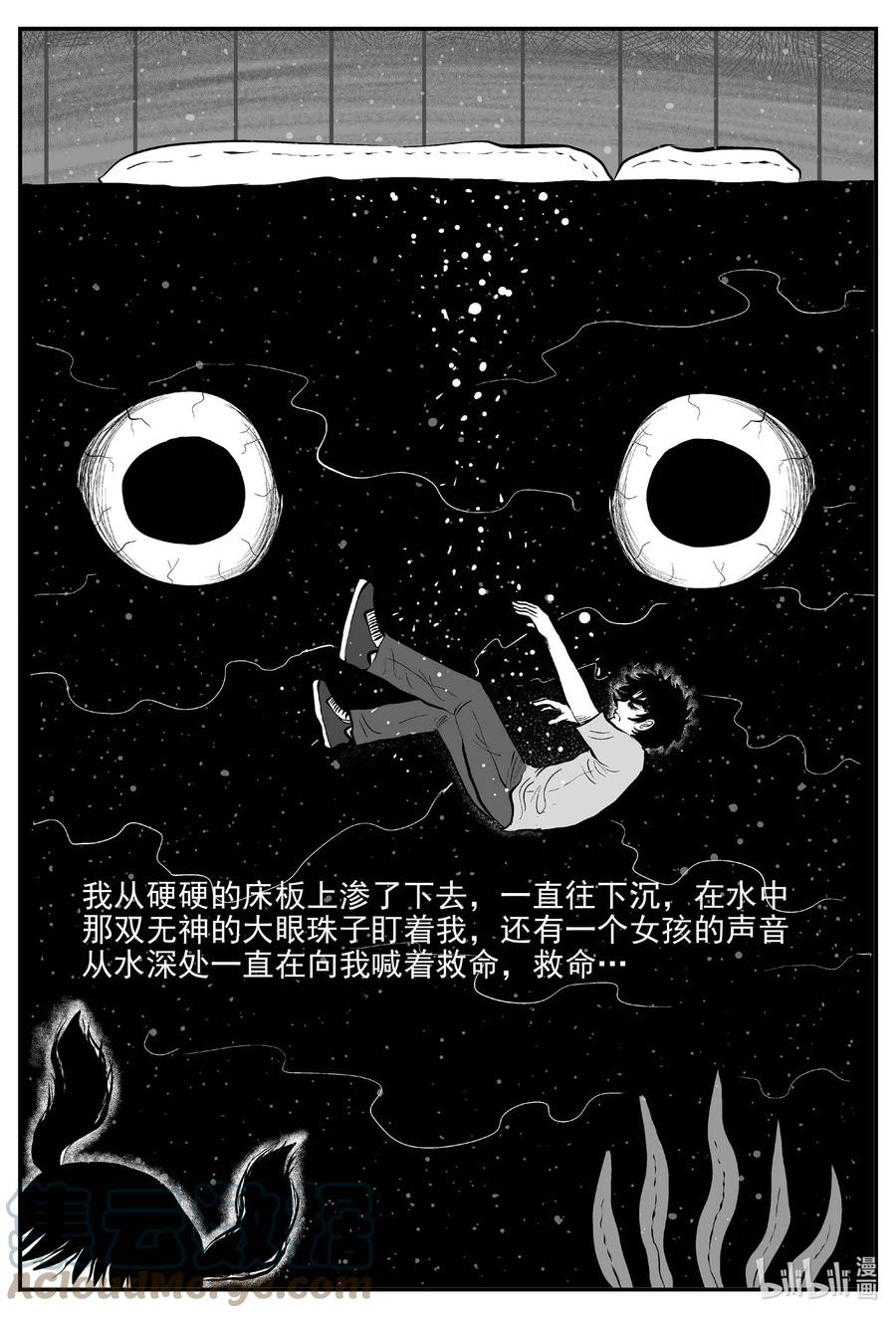 小智怪谈 779 城中窟 第9页