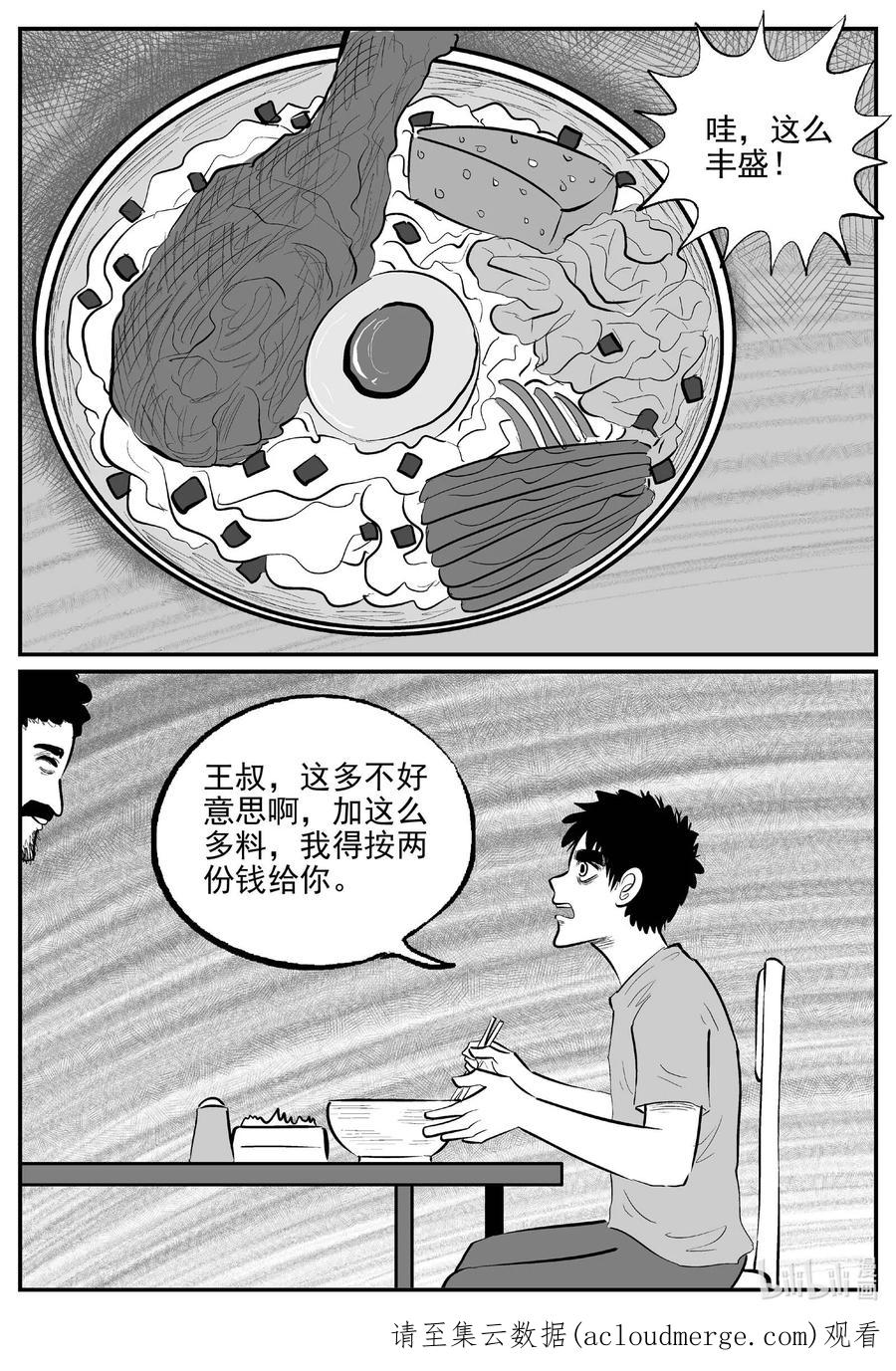 小智怪谈 780 城中窟 第18页