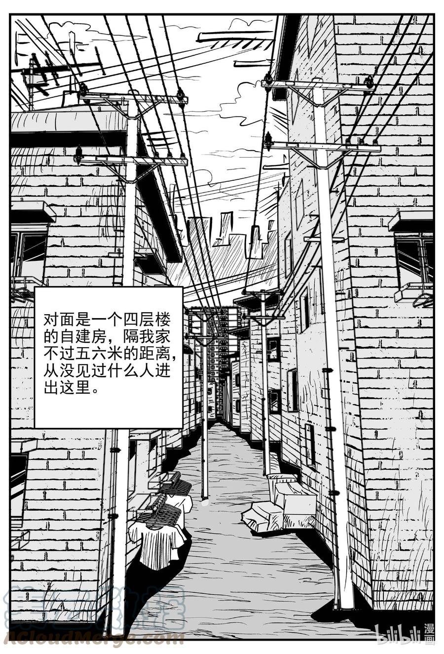 小智怪谈 780 城中窟 第3页