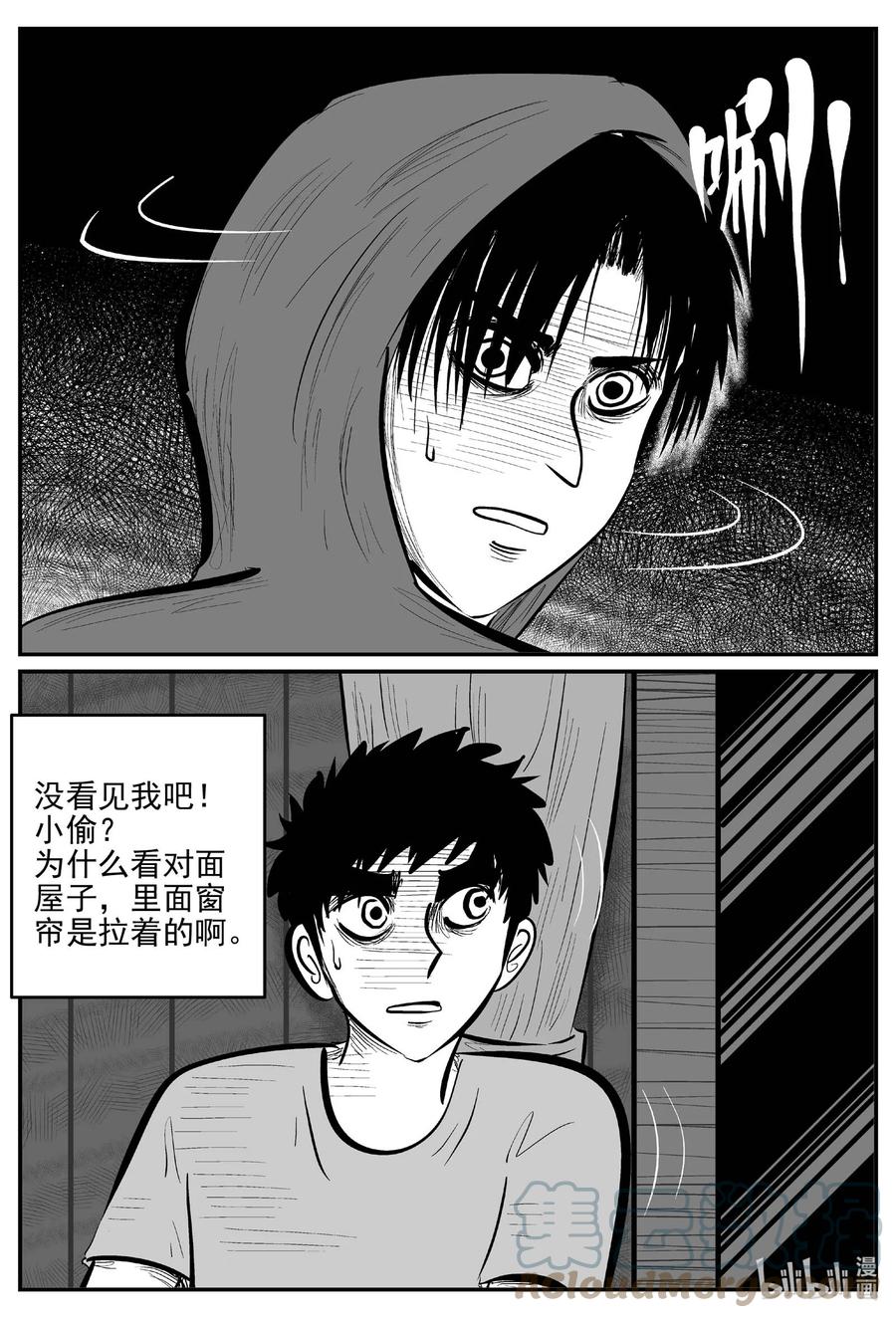 小智怪谈 780 城中窟 第11页