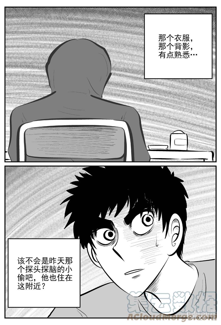 小智怪谈 780 城中窟 第17页