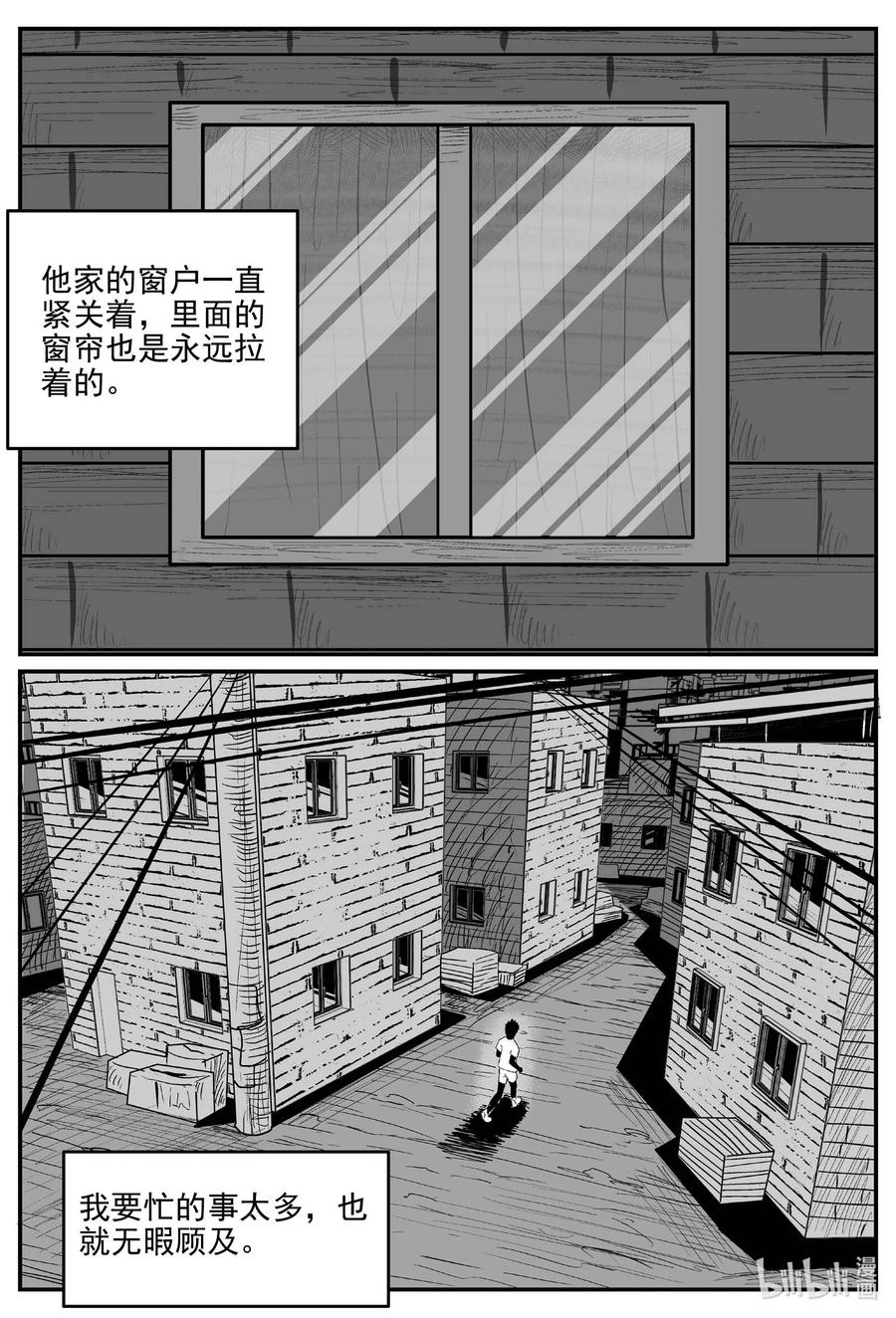 小智怪谈 780 城中窟 第4页