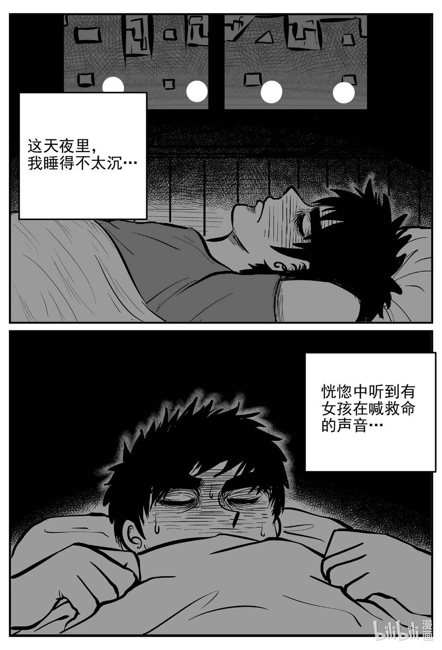 小智怪谈 780 城中窟 第6页