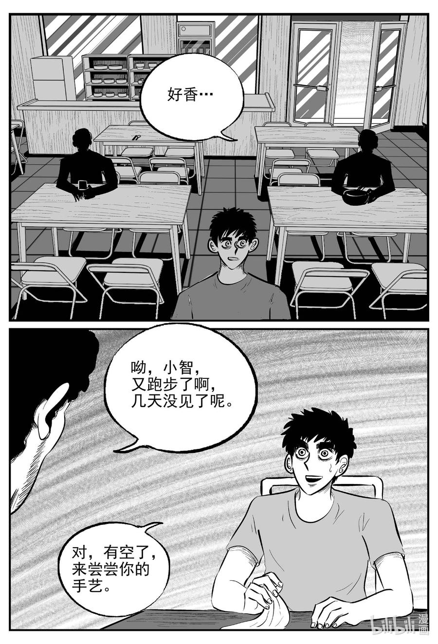 小智怪谈 780 城中窟 第14页