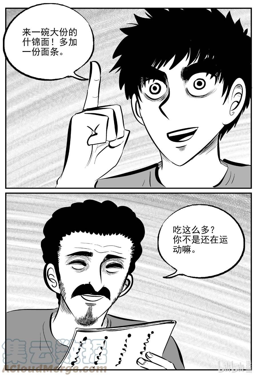 小智怪谈 780 城中窟 第15页
