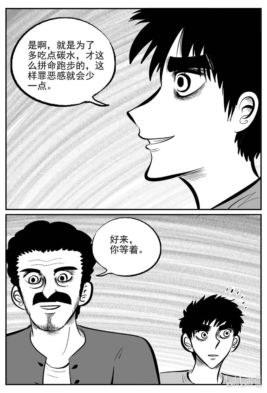 小智怪谈 780 城中窟 第16页