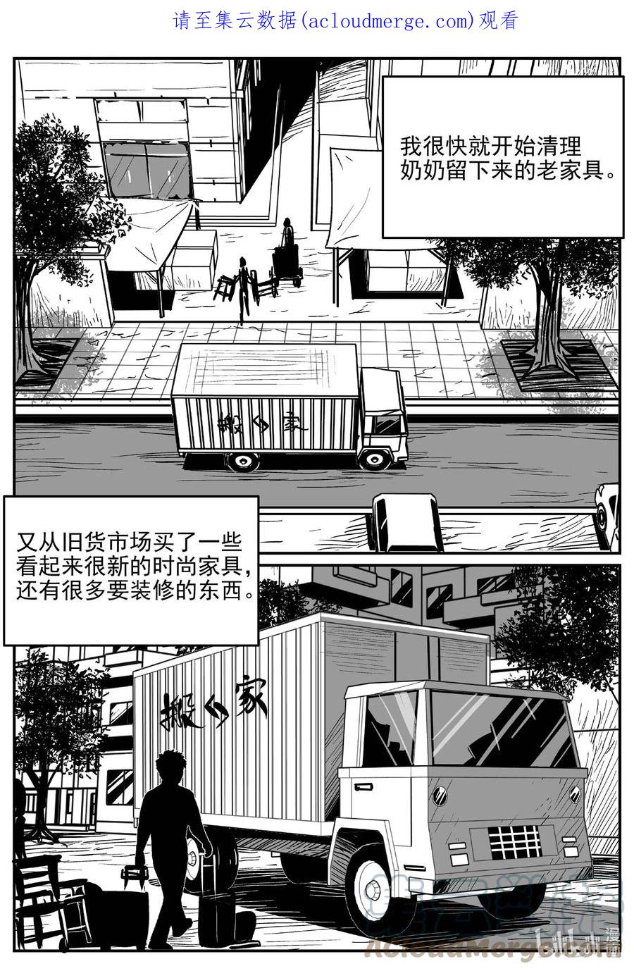 小智怪谈 780 城中窟 第1页