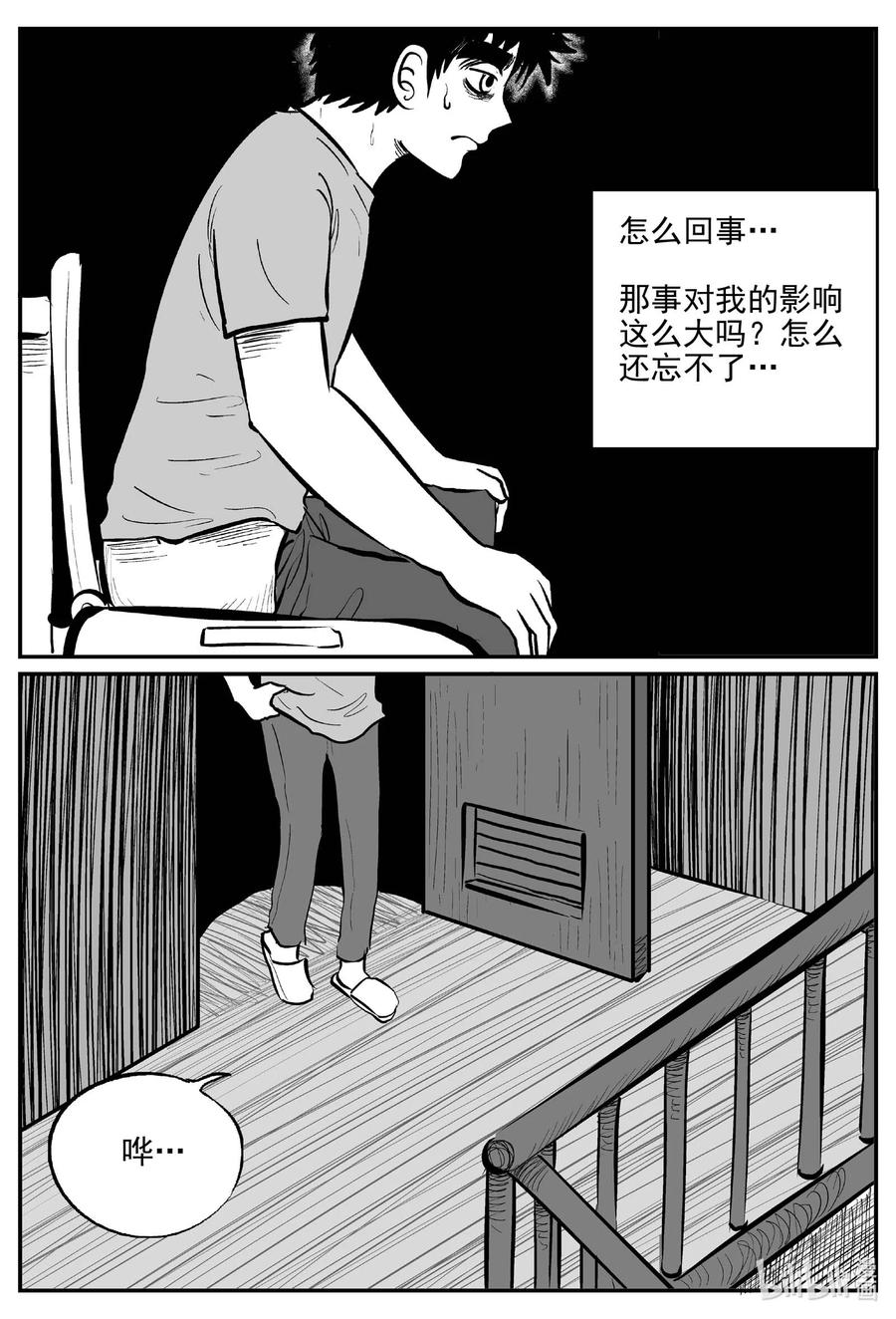 小智怪谈 780 城中窟 第8页