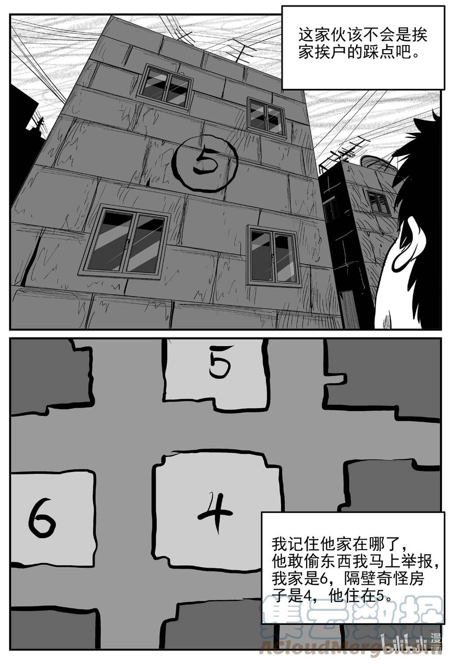小智怪谈 781 城中窟 第9页