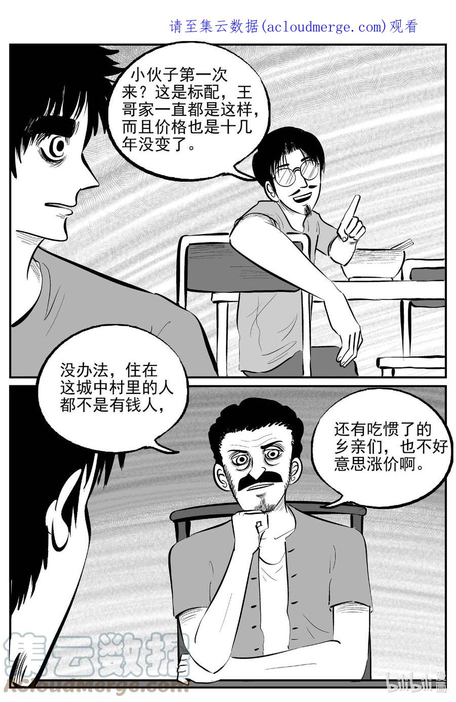 小智怪谈 781 城中窟 第1页
